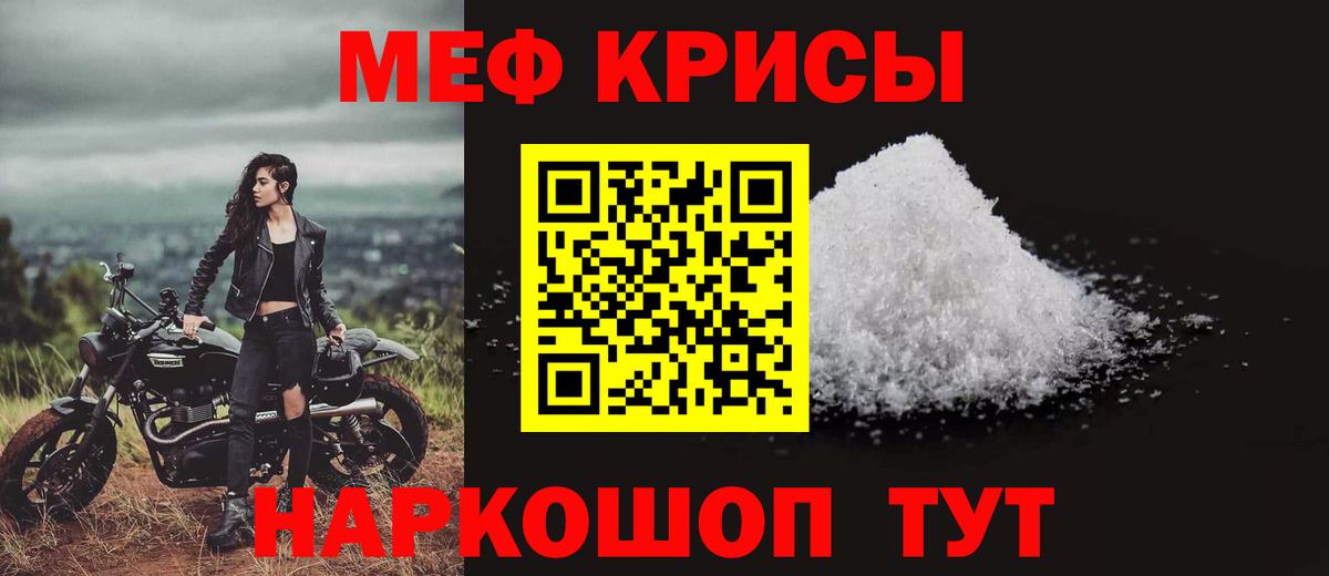 Меф мяу мяу  Прокопьевск