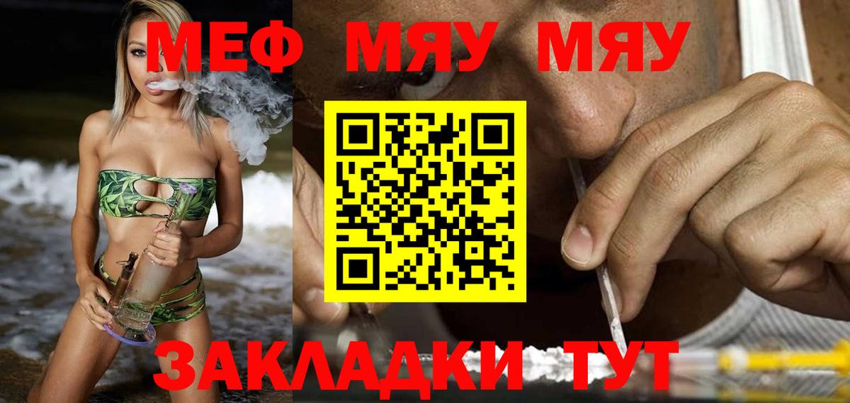 МЯУ-МЯУ mephedrone  Мефедрон  Прокопьевск  Вход с VPN 