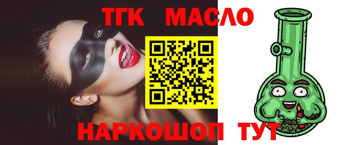 ТГК THC oil Прокопьевск